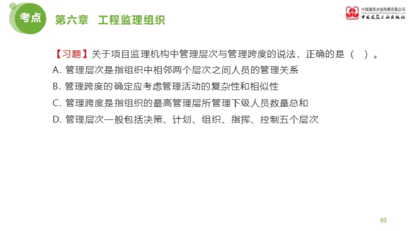 2025年监理工程师《法规》金题解析04节（1.22）_监理工程师_2025监理工程师_2025年监理工程师SVIP_2025年监理概论法规SVIP_03-习题精析✿实战特训✿模考通关_讲义