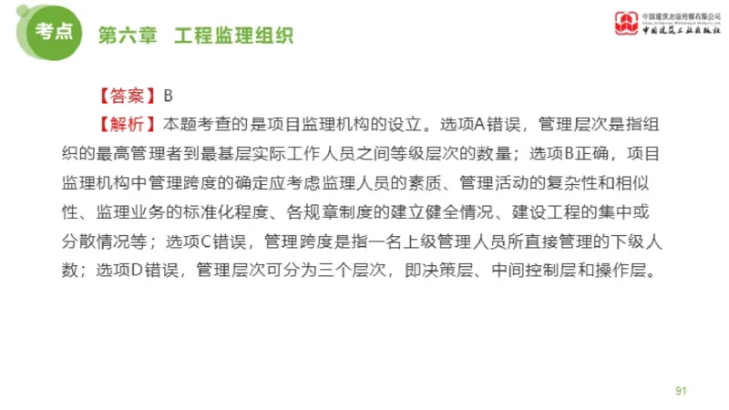 2025年监理工程师《法规》金题解析04节（1.22）_监理工程师_2025监理工程师_2025年监理工程师SVIP_2025年监理概论法规SVIP_03-习题精析✿实战特训✿模考通关_讲义