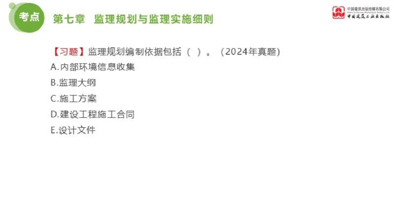 2025年监理工程师《法规》金题解析04节（1.22）_监理工程师_2025监理工程师_2025年监理工程师SVIP_2025年监理概论法规SVIP_03-习题精析✿实战特训✿模考通关_讲义