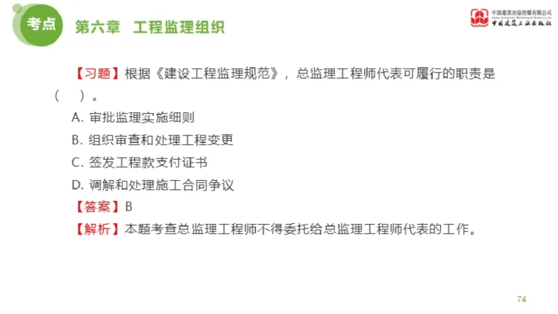 2025年监理工程师《法规》金题解析04节（1.22）_监理工程师_2025监理工程师_2025年监理工程师SVIP_2025年监理概论法规SVIP_03-习题精析✿实战特训✿模考通关_讲义