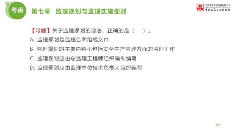 2025年监理工程师《法规》金题解析04节（1.22）_监理工程师_2025监理工程师_2025年监理工程师SVIP_2025年监理概论法规SVIP_03-习题精析✿实战特训✿模考通关_讲义