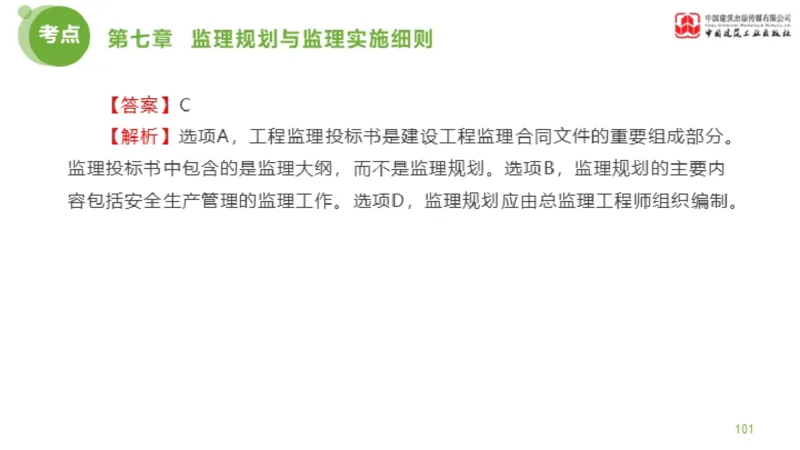 2025年监理工程师《法规》金题解析04节（1.22）_监理工程师_2025监理工程师_2025年监理工程师SVIP_2025年监理概论法规SVIP_03-习题精析✿实战特训✿模考通关_讲义