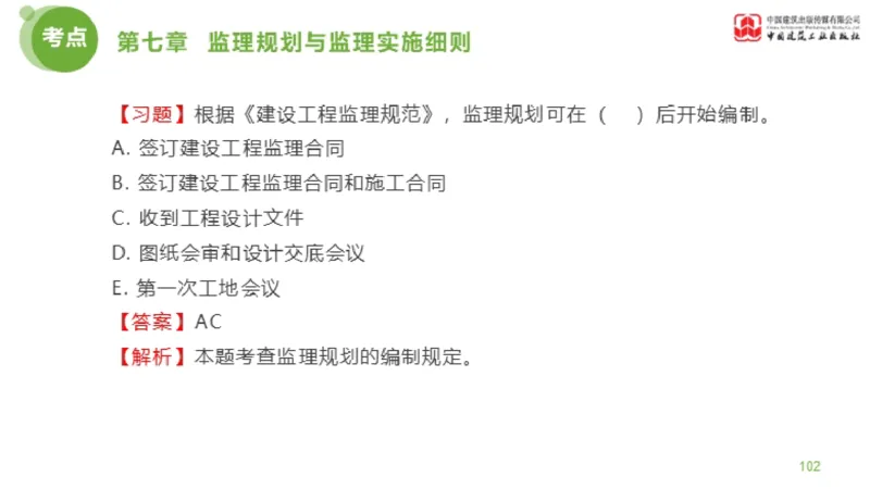 2025年监理工程师《法规》金题解析04节（1.22）_监理工程师_2025监理工程师_2025年监理工程师SVIP_2025年监理概论法规SVIP_03-习题精析✿实战特训✿模考通关_讲义
