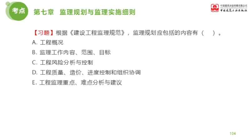 2025年监理工程师《法规》金题解析04节（1.22）_监理工程师_2025监理工程师_2025年监理工程师SVIP_2025年监理概论法规SVIP_03-习题精析✿实战特训✿模考通关_讲义