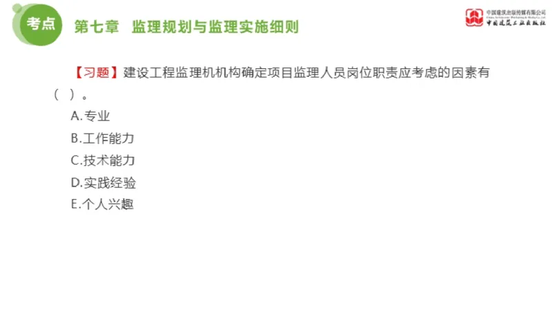 2025年监理工程师《法规》金题解析04节（1.22）_监理工程师_2025监理工程师_2025年监理工程师SVIP_2025年监理概论法规SVIP_03-习题精析✿实战特训✿模考通关_讲义