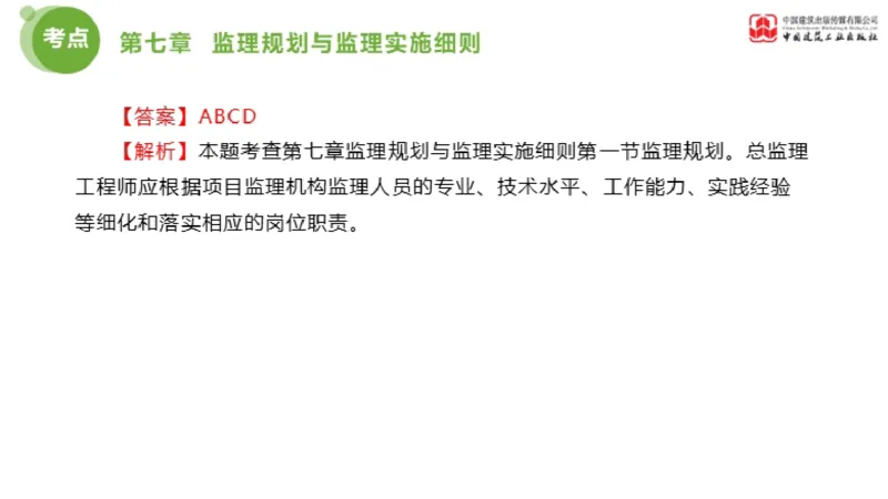 2025年监理工程师《法规》金题解析04节（1.22）_监理工程师_2025监理工程师_2025年监理工程师SVIP_2025年监理概论法规SVIP_03-习题精析✿实战特训✿模考通关_讲义