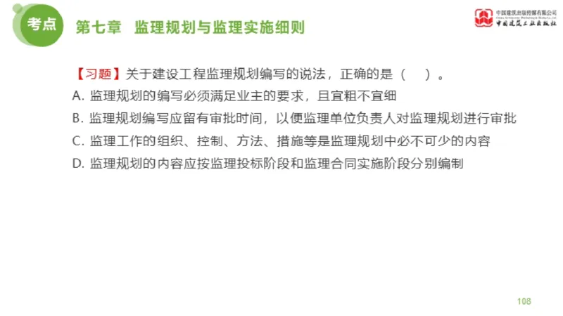 2025年监理工程师《法规》金题解析04节（1.22）_监理工程师_2025监理工程师_2025年监理工程师SVIP_2025年监理概论法规SVIP_03-习题精析✿实战特训✿模考通关_讲义