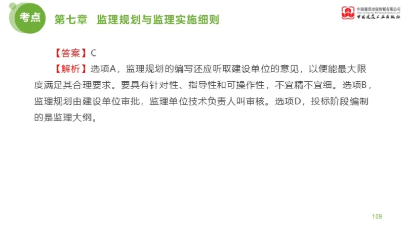 2025年监理工程师《法规》金题解析04节（1.22）_监理工程师_2025监理工程师_2025年监理工程师SVIP_2025年监理概论法规SVIP_03-习题精析✿实战特训✿模考通关_讲义