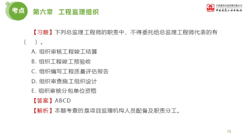 2025年监理工程师《法规》金题解析04节（1.22）_监理工程师_2025监理工程师_2025年监理工程师SVIP_2025年监理概论法规SVIP_03-习题精析✿实战特训✿模考通关_讲义