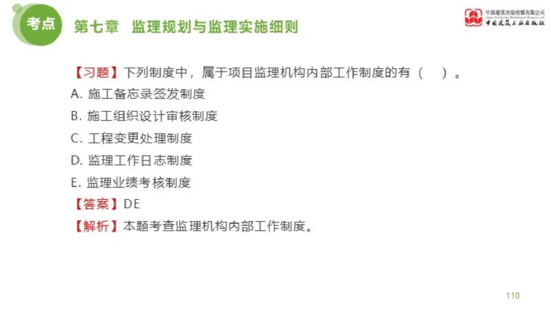 2025年监理工程师《法规》金题解析04节（1.22）_监理工程师_2025监理工程师_2025年监理工程师SVIP_2025年监理概论法规SVIP_03-习题精析✿实战特训✿模考通关_讲义