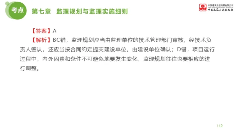 2025年监理工程师《法规》金题解析04节（1.22）_监理工程师_2025监理工程师_2025年监理工程师SVIP_2025年监理概论法规SVIP_03-习题精析✿实战特训✿模考通关_讲义