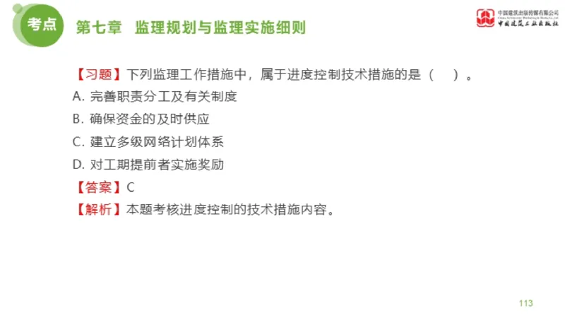 2025年监理工程师《法规》金题解析04节（1.22）_监理工程师_2025监理工程师_2025年监理工程师SVIP_2025年监理概论法规SVIP_03-习题精析✿实战特训✿模考通关_讲义