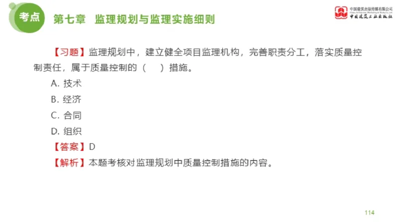 2025年监理工程师《法规》金题解析04节（1.22）_监理工程师_2025监理工程师_2025年监理工程师SVIP_2025年监理概论法规SVIP_03-习题精析✿实战特训✿模考通关_讲义