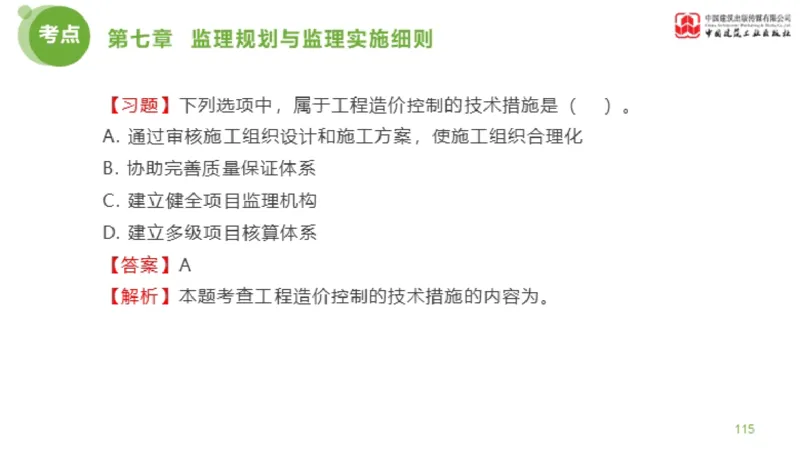 2025年监理工程师《法规》金题解析04节（1.22）_监理工程师_2025监理工程师_2025年监理工程师SVIP_2025年监理概论法规SVIP_03-习题精析✿实战特训✿模考通关_讲义