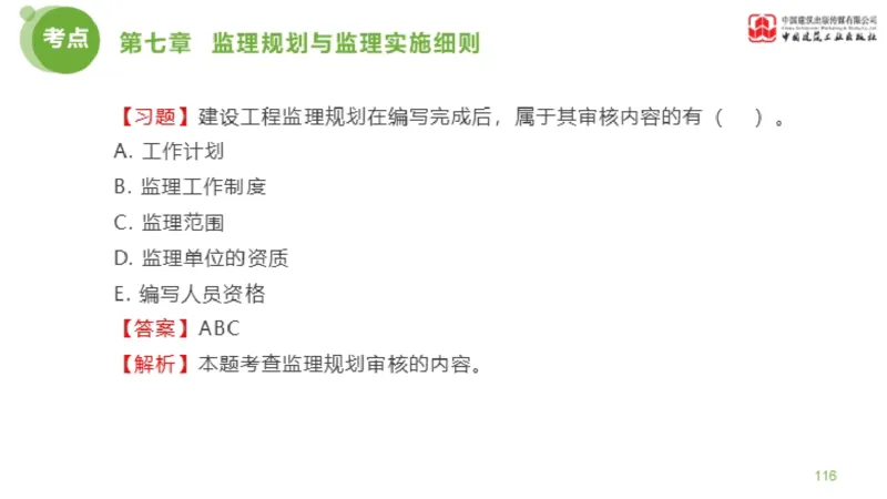 2025年监理工程师《法规》金题解析04节（1.22）_监理工程师_2025监理工程师_2025年监理工程师SVIP_2025年监理概论法规SVIP_03-习题精析✿实战特训✿模考通关_讲义