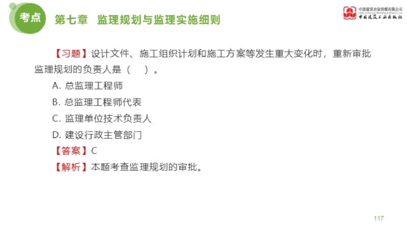 2025年监理工程师《法规》金题解析04节（1.22）_监理工程师_2025监理工程师_2025年监理工程师SVIP_2025年监理概论法规SVIP_03-习题精析✿实战特训✿模考通关_讲义