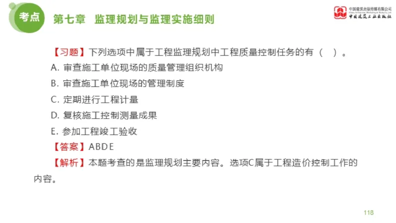 2025年监理工程师《法规》金题解析04节（1.22）_监理工程师_2025监理工程师_2025年监理工程师SVIP_2025年监理概论法规SVIP_03-习题精析✿实战特训✿模考通关_讲义
