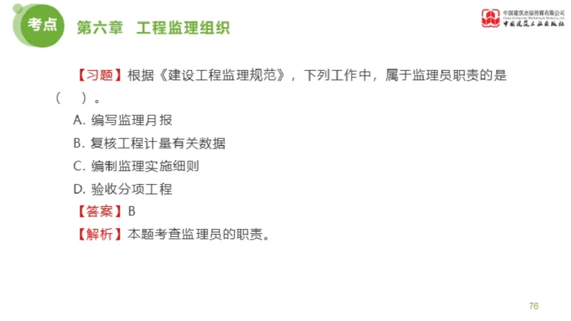 2025年监理工程师《法规》金题解析04节（1.22）_监理工程师_2025监理工程师_2025年监理工程师SVIP_2025年监理概论法规SVIP_03-习题精析✿实战特训✿模考通关_讲义