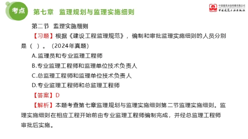 2025年监理工程师《法规》金题解析04节（1.22）_监理工程师_2025监理工程师_2025年监理工程师SVIP_2025年监理概论法规SVIP_03-习题精析✿实战特训✿模考通关_讲义