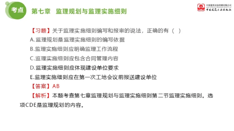 2025年监理工程师《法规》金题解析04节（1.22）_监理工程师_2025监理工程师_2025年监理工程师SVIP_2025年监理概论法规SVIP_03-习题精析✿实战特训✿模考通关_讲义