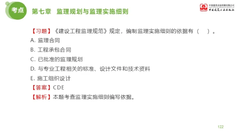 2025年监理工程师《法规》金题解析04节（1.22）_监理工程师_2025监理工程师_2025年监理工程师SVIP_2025年监理概论法规SVIP_03-习题精析✿实战特训✿模考通关_讲义