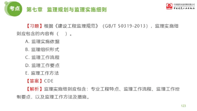 2025年监理工程师《法规》金题解析04节（1.22）_监理工程师_2025监理工程师_2025年监理工程师SVIP_2025年监理概论法规SVIP_03-习题精析✿实战特训✿模考通关_讲义