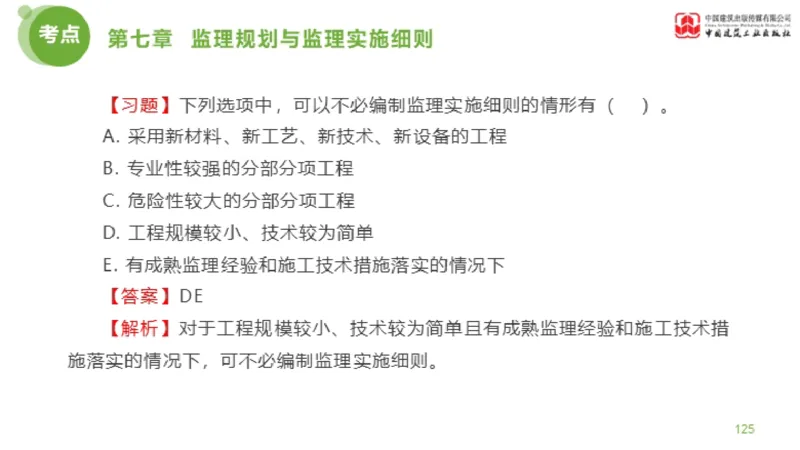 2025年监理工程师《法规》金题解析04节（1.22）_监理工程师_2025监理工程师_2025年监理工程师SVIP_2025年监理概论法规SVIP_03-习题精析✿实战特训✿模考通关_讲义