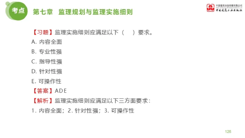 2025年监理工程师《法规》金题解析04节（1.22）_监理工程师_2025监理工程师_2025年监理工程师SVIP_2025年监理概论法规SVIP_03-习题精析✿实战特训✿模考通关_讲义