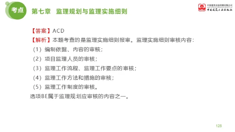 2025年监理工程师《法规》金题解析04节（1.22）_监理工程师_2025监理工程师_2025年监理工程师SVIP_2025年监理概论法规SVIP_03-习题精析✿实战特训✿模考通关_讲义