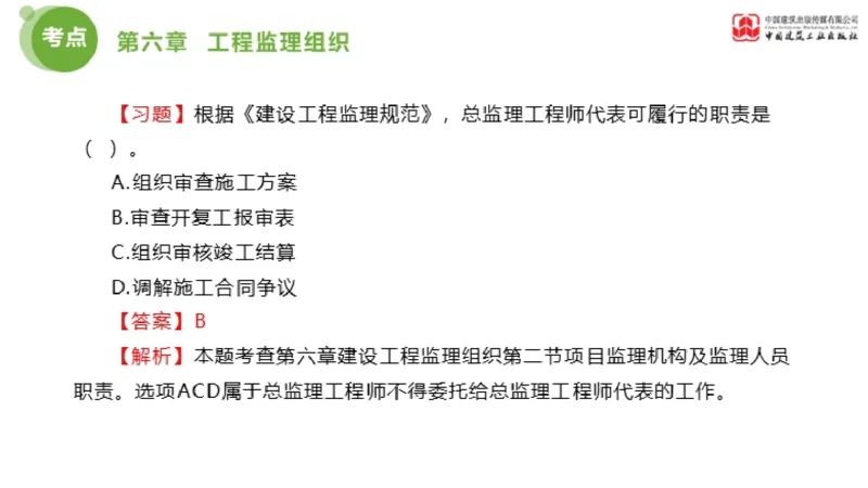 2025年监理工程师《法规》金题解析04节（1.22）_监理工程师_2025监理工程师_2025年监理工程师SVIP_2025年监理概论法规SVIP_03-习题精析✿实战特训✿模考通关_讲义