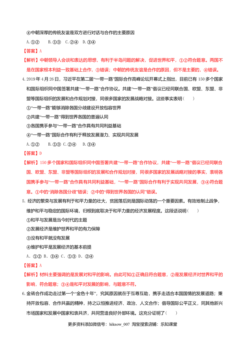 4.1时代的主题同步练习（解析版）_E015高中全科试卷_政治试题_选修1_2.同步练习_同步练习（第一套）_4.1时代的主题同步练习-新教材精创高中政治新教材同步备课（选择性必修1）