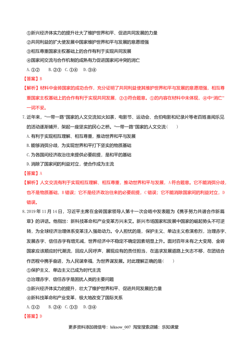 4.1时代的主题同步练习（解析版）_E015高中全科试卷_政治试题_选修1_2.同步练习_同步练习（第一套）_4.1时代的主题同步练习-新教材精创高中政治新教材同步备课（选择性必修1）