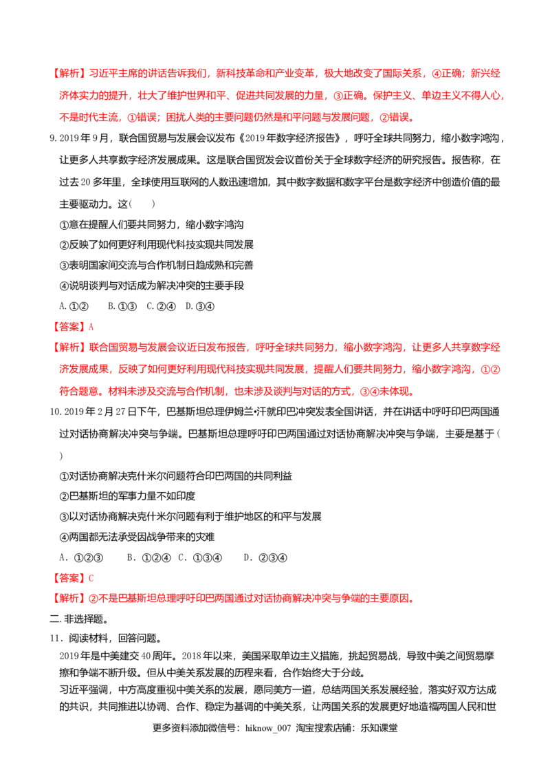 4.1时代的主题同步练习（解析版）_E015高中全科试卷_政治试题_选修1_2.同步练习_同步练习（第一套）_4.1时代的主题同步练习-新教材精创高中政治新教材同步备课（选择性必修1）