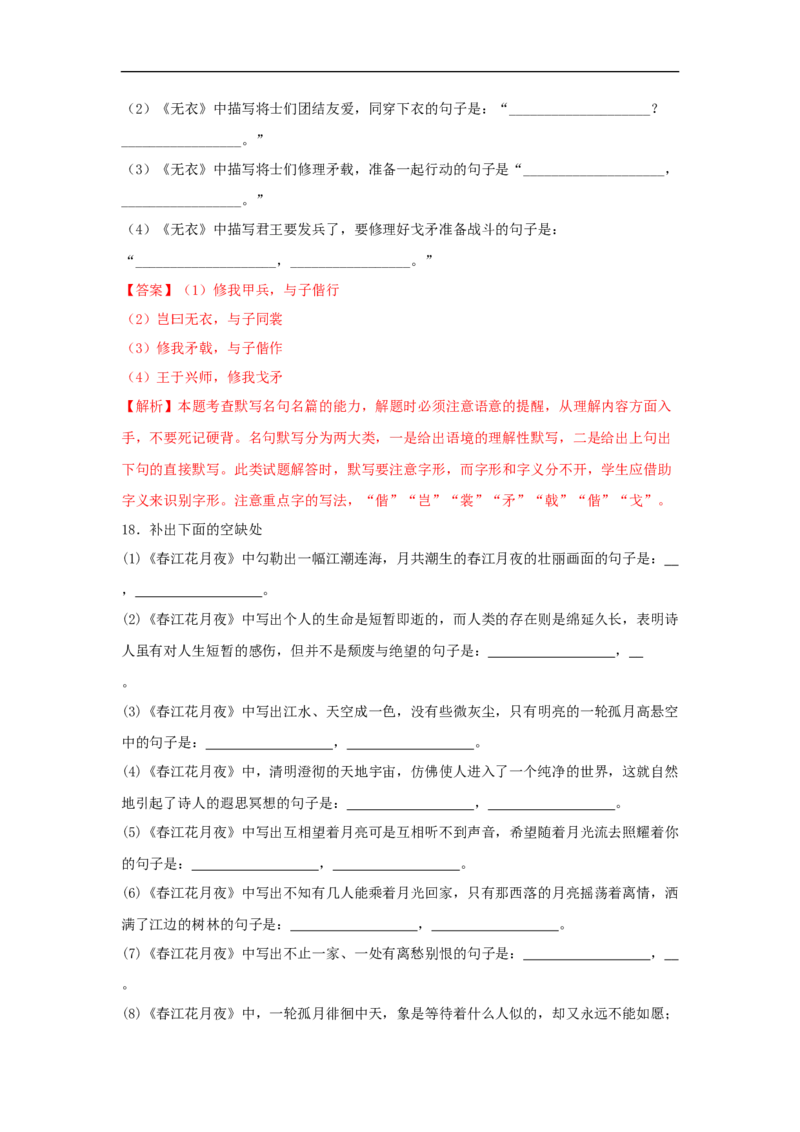 《古诗词诵读》（同步习题）（解析版）_E015高中全科试卷_语文试题_选修上_3.新版高中语文试卷选择性必修上册_1.同步练习（3套）_3.同步练习（第三套）