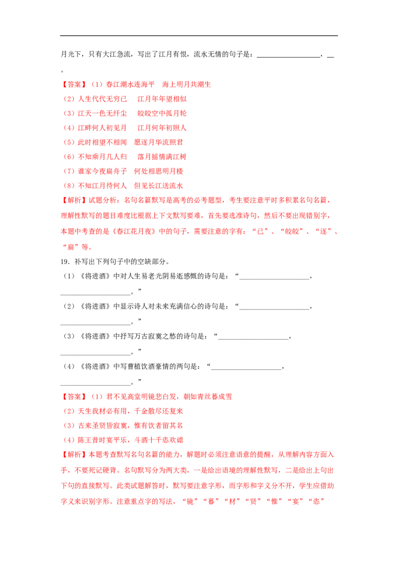 《古诗词诵读》（同步习题）（解析版）_E015高中全科试卷_语文试题_选修上_3.新版高中语文试卷选择性必修上册_1.同步练习（3套）_3.同步练习（第三套）