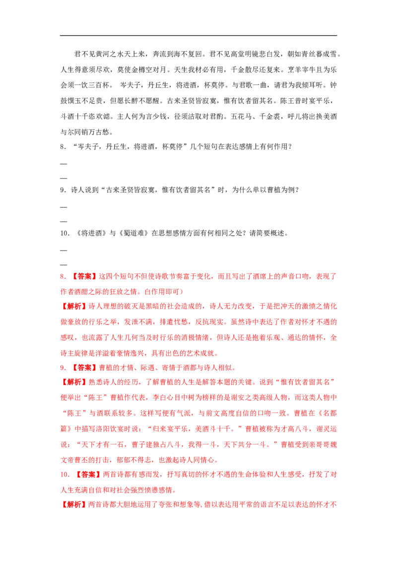 《古诗词诵读》（同步习题）（解析版）_E015高中全科试卷_语文试题_选修上_3.新版高中语文试卷选择性必修上册_1.同步练习（3套）_3.同步练习（第三套）