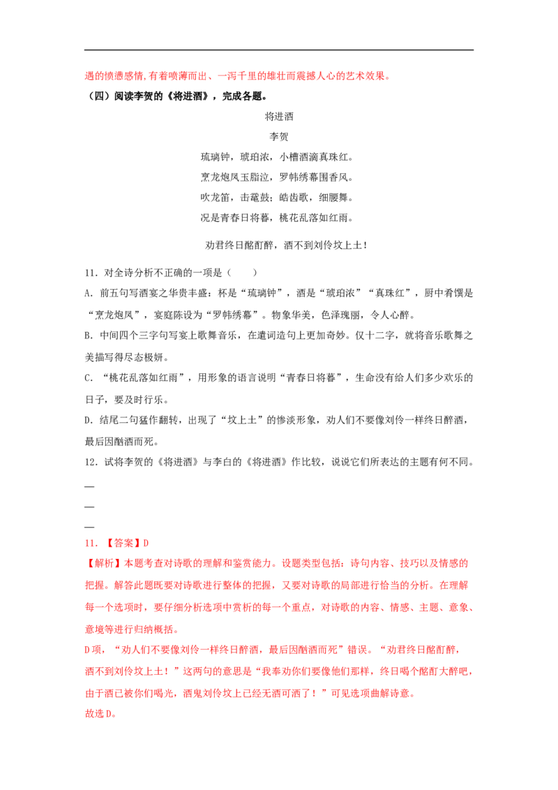《古诗词诵读》（同步习题）（解析版）_E015高中全科试卷_语文试题_选修上_3.新版高中语文试卷选择性必修上册_1.同步练习（3套）_3.同步练习（第三套）