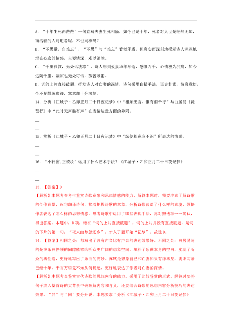 《古诗词诵读》（同步习题）（解析版）_E015高中全科试卷_语文试题_选修上_3.新版高中语文试卷选择性必修上册_1.同步练习（3套）_3.同步练习（第三套）