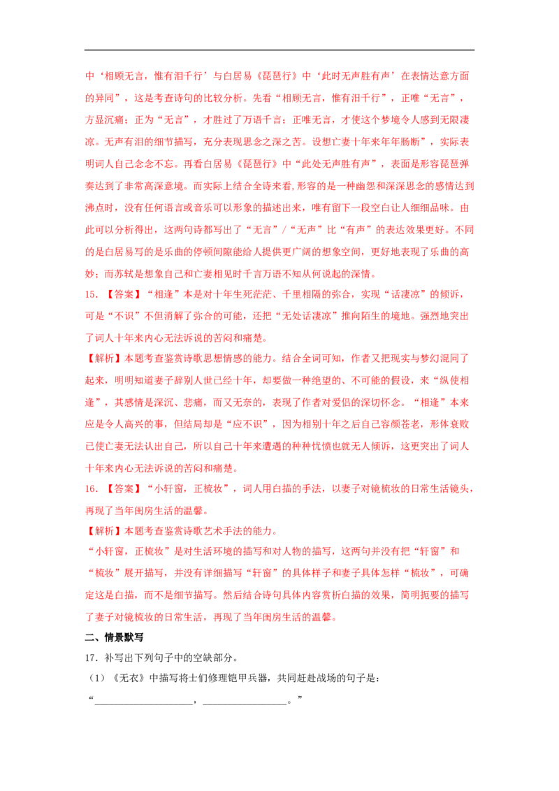 《古诗词诵读》（同步习题）（解析版）_E015高中全科试卷_语文试题_选修上_3.新版高中语文试卷选择性必修上册_1.同步练习（3套）_3.同步练习（第三套）