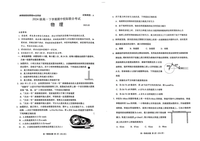 山东省日照市2024-2025学年高一下学期期中校际联合考试物理PDF版含答案_2024-2025高一（7-7月题库）_2025年6月7.10新增_0604山东省日照市2024-2025学年高一下学期期中校际联合考试