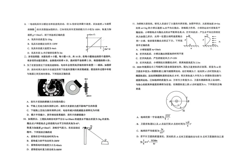 山东省日照市2024-2025学年高一下学期期中校际联合考试物理PDF版含答案_2024-2025高一（7-7月题库）_2025年6月7.10新增_0604山东省日照市2024-2025学年高一下学期期中校际联合考试