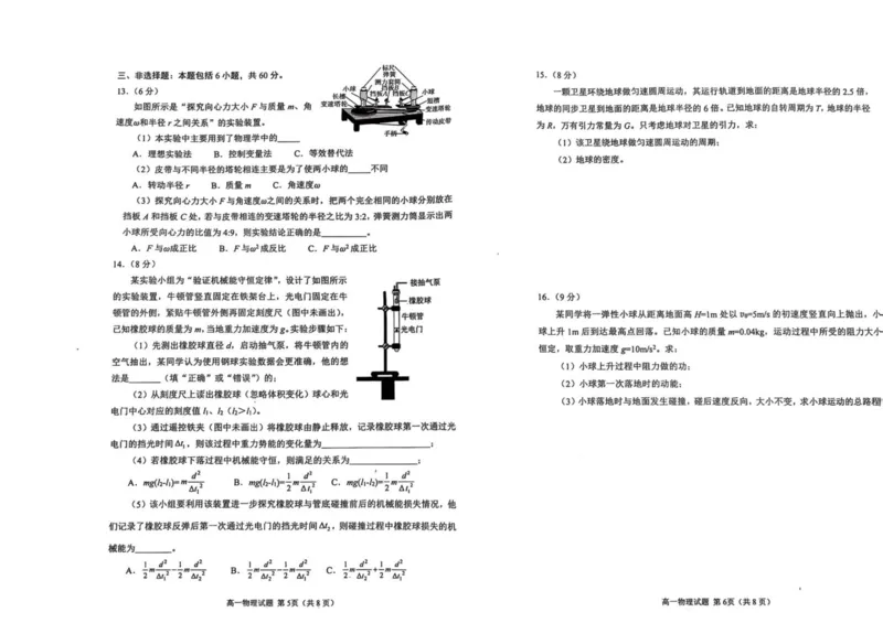 山东省日照市2024-2025学年高一下学期期中校际联合考试物理PDF版含答案_2024-2025高一（7-7月题库）_2025年6月7.10新增_0604山东省日照市2024-2025学年高一下学期期中校际联合考试