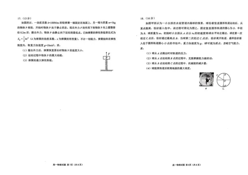 山东省日照市2024-2025学年高一下学期期中校际联合考试物理PDF版含答案_2024-2025高一（7-7月题库）_2025年6月7.10新增_0604山东省日照市2024-2025学年高一下学期期中校际联合考试