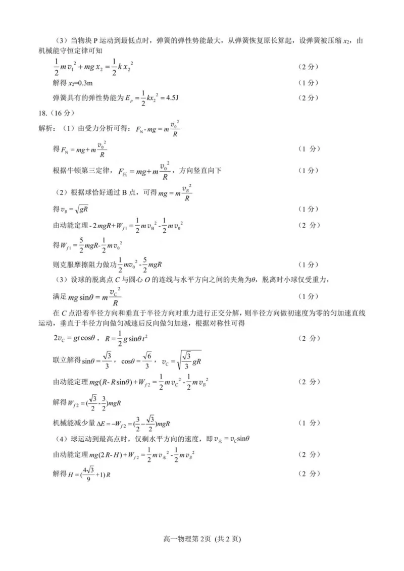 山东省日照市2024-2025学年高一下学期期中校际联合考试物理PDF版含答案_2024-2025高一（7-7月题库）_2025年6月7.10新增_0604山东省日照市2024-2025学年高一下学期期中校际联合考试