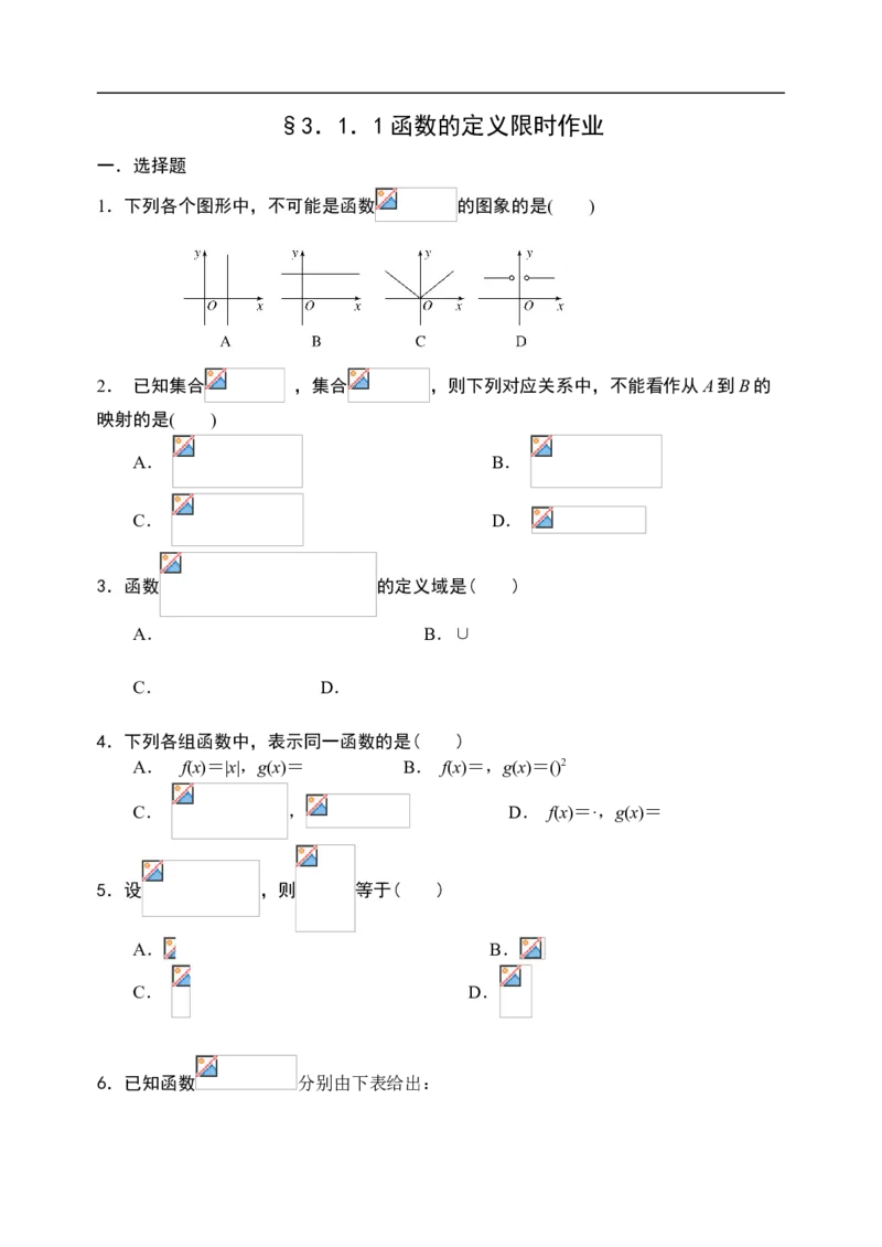 3.1.1函数的概念第一课时-新教材人教A版（2019）高中数学必修第一册限时作业_E015高中全科试卷_数学试题_必修1_02.同步练习_3.同步练习（第三套）