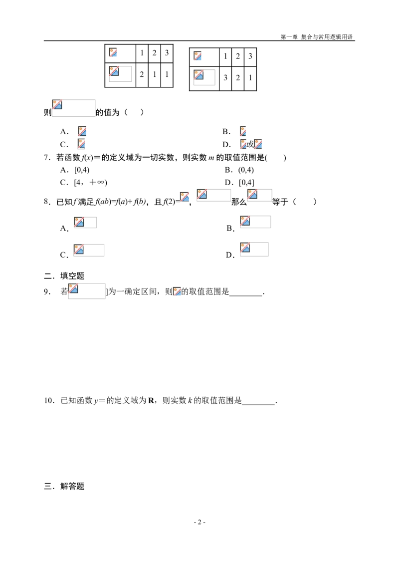 3.1.1函数的概念第一课时-新教材人教A版（2019）高中数学必修第一册限时作业_E015高中全科试卷_数学试题_必修1_02.同步练习_3.同步练习（第三套）