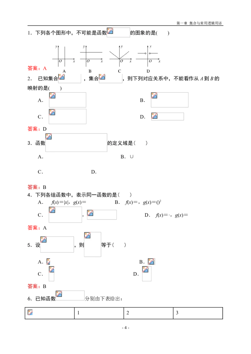 3.1.1函数的概念第一课时-新教材人教A版（2019）高中数学必修第一册限时作业_E015高中全科试卷_数学试题_必修1_02.同步练习_3.同步练习（第三套）