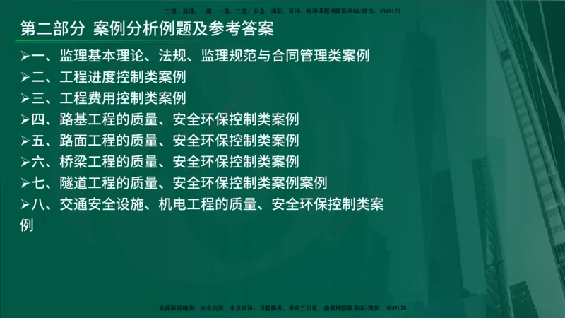 25年《案例交通》第2部分讲义在线版_监理工程师_2025监理工程师_2025年监理工程师SVIP_2025年监理交通案例SVIP_02-基础精讲✿高端面授✿深度强化
