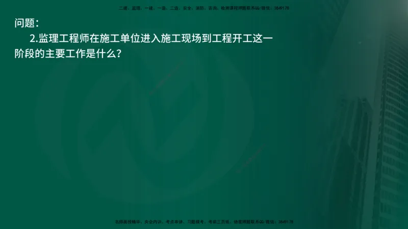 25年《案例交通》第2部分讲义在线版_监理工程师_2025监理工程师_2025年监理工程师SVIP_2025年监理交通案例SVIP_02-基础精讲✿高端面授✿深度强化