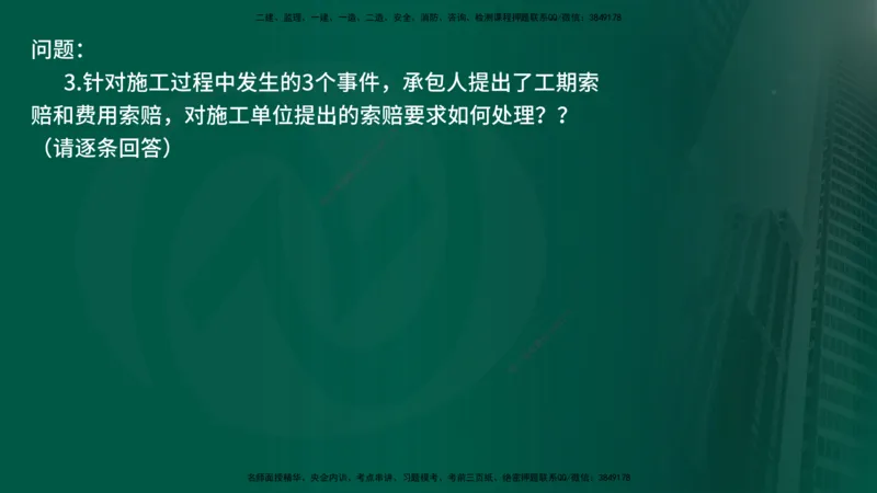 25年《案例交通》第2部分讲义在线版_监理工程师_2025监理工程师_2025年监理工程师SVIP_2025年监理交通案例SVIP_02-基础精讲✿高端面授✿深度强化